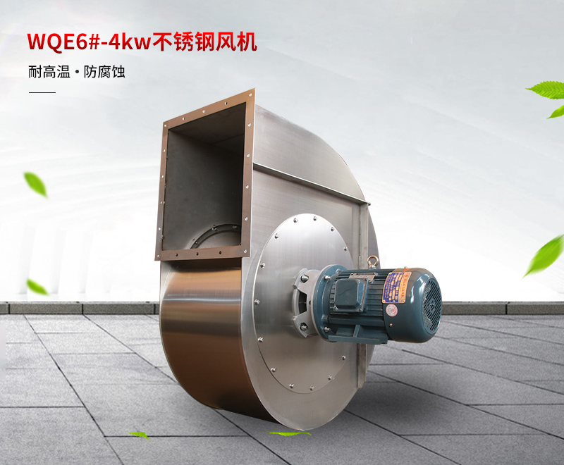 不锈钢风机 不锈钢风机
