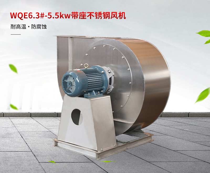 不锈钢耐高温风机 不锈钢耐高温风机