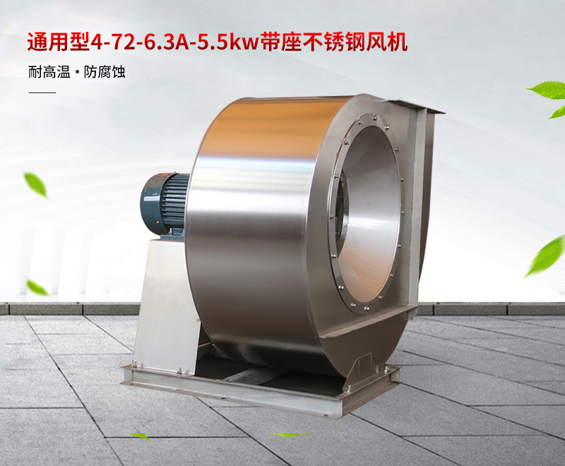 通用型不锈钢风机 通用型不锈钢风机