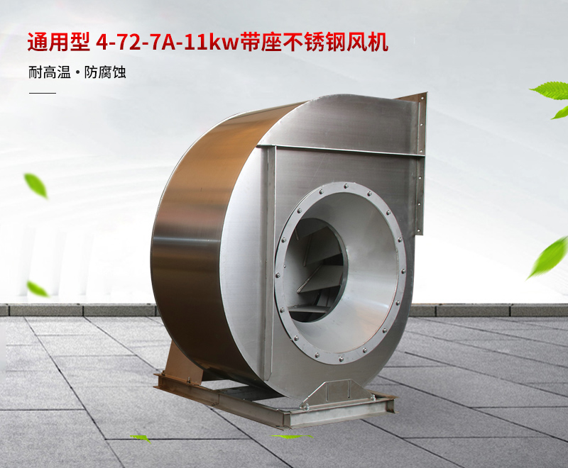 不锈钢高温风机 不锈钢高温风机