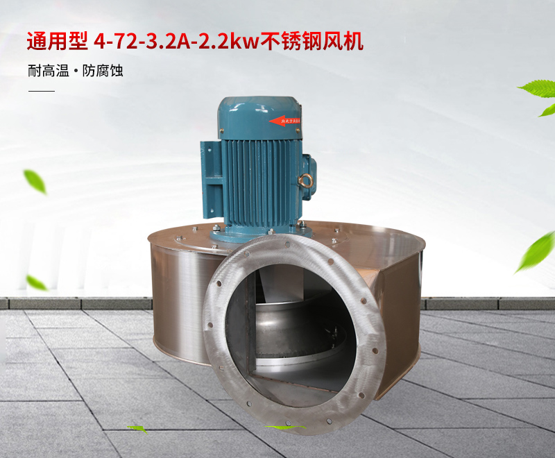 不锈钢耐高温风机 不锈钢耐高温风机