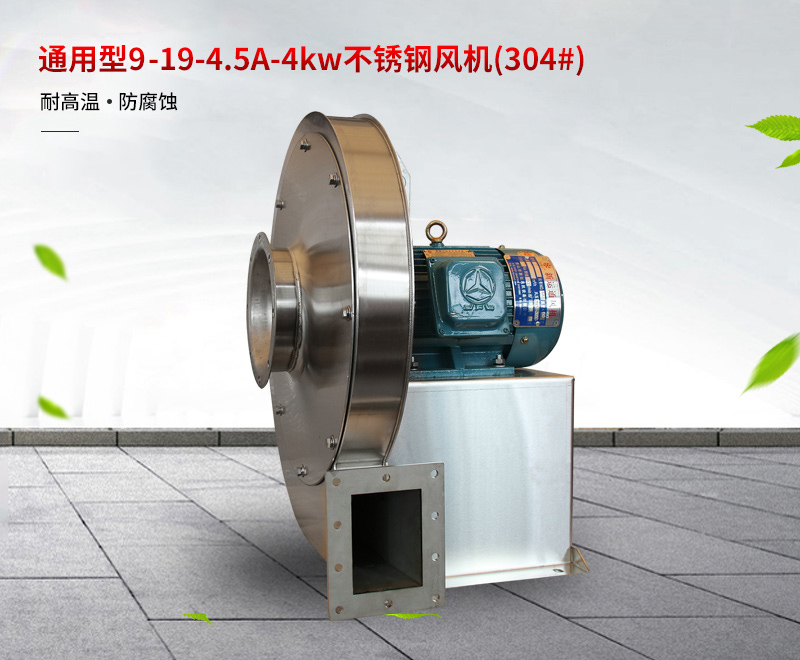 通用型不锈钢风机价格 通用型不锈钢风机价格