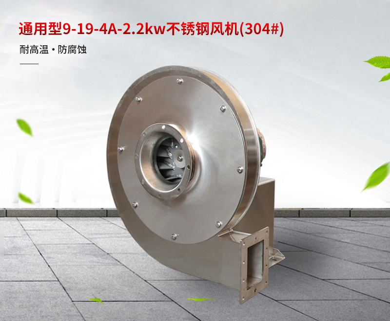 通用型不锈钢风机批发 通用型不锈钢风机批发